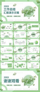 绿色小清新工作总结PPT模板