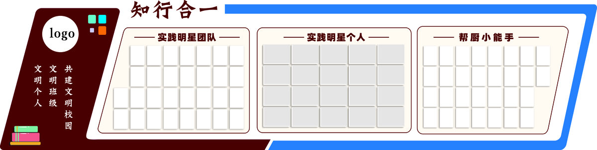 校园文化墙