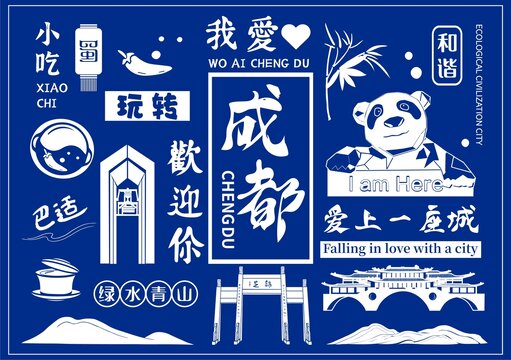 成都城市插画