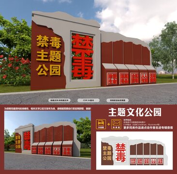 禁毒主题公园户外景观造型