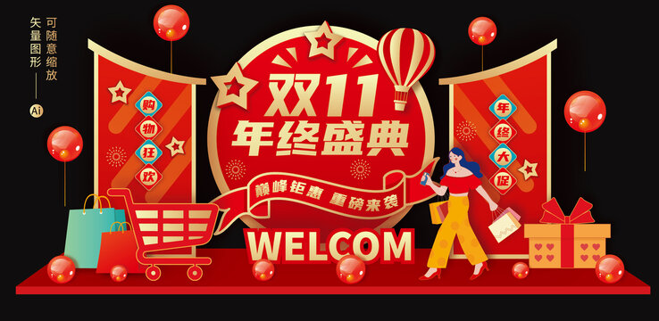 双十一美陈