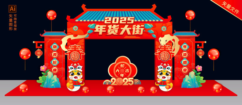 年货大街门头拱门