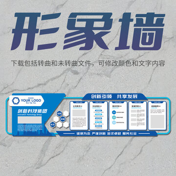 企业展示墙形象墙背景墙