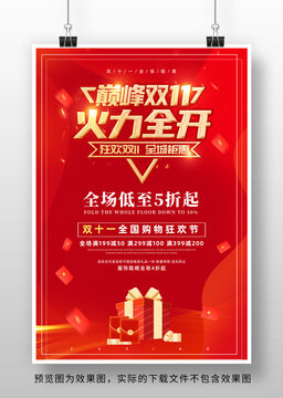 双11促销海报设计
