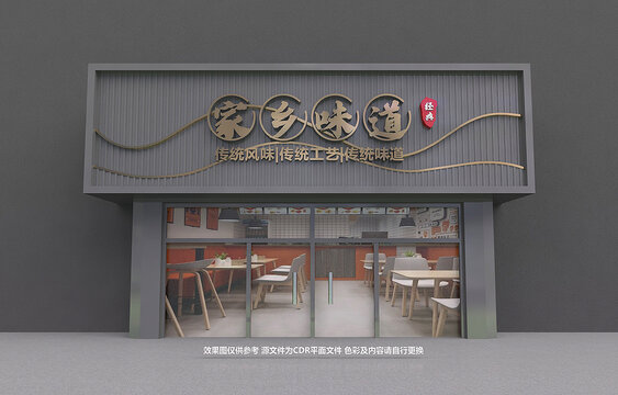 饭店门头