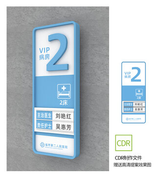医院病房科室牌