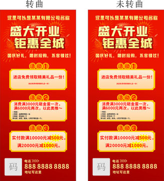 盛大开业钜惠全城