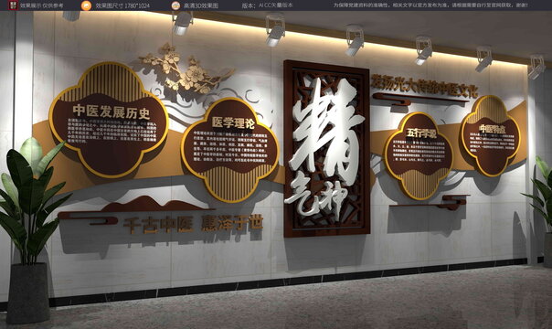 中医文化墙精气神发展文化墙