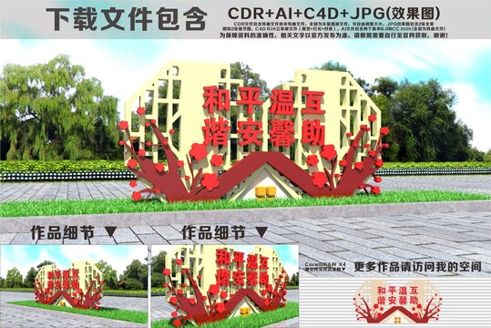 和谐社区雕塑