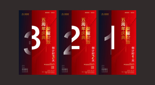 倒计时开业海报