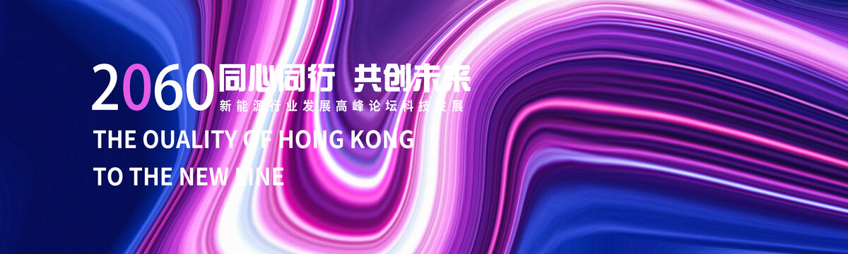 紫色科技会议背景