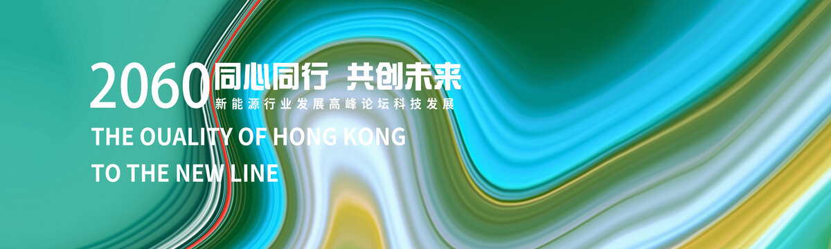 绿色新闻发布会