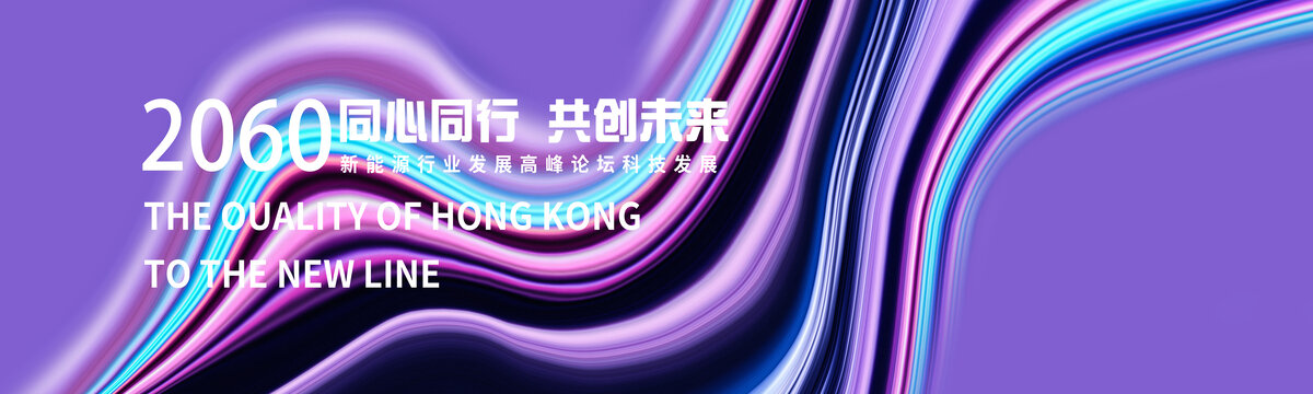 紫色主视觉会议背景