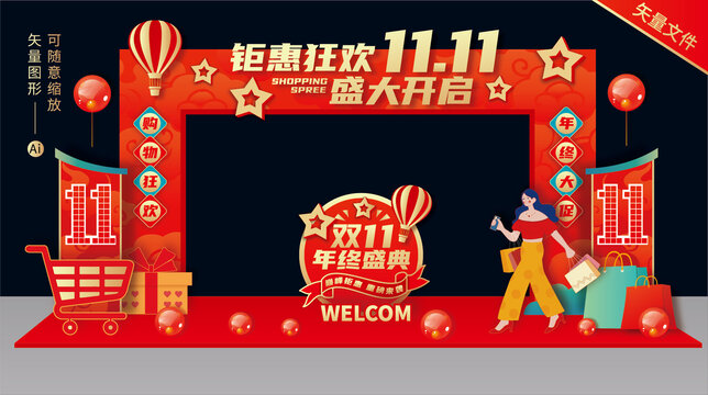 双十一拱门