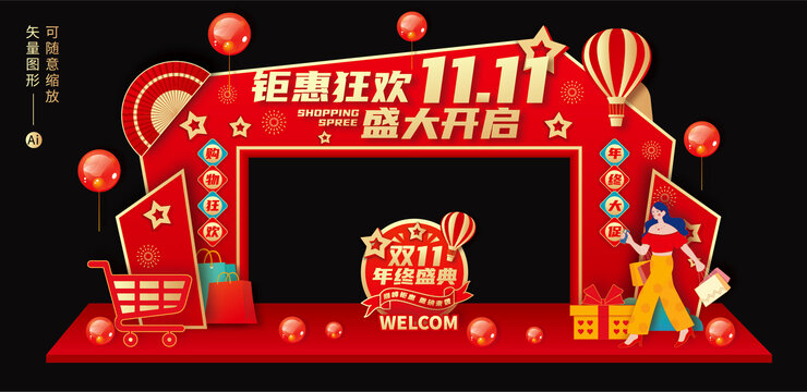 双十一门头
