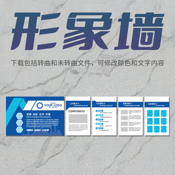 公司展示墙形象墙背景墙