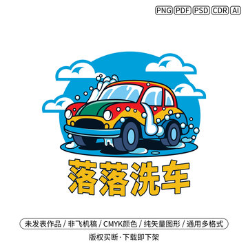 洗车行logo洗车美容