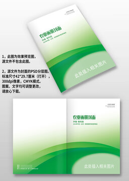 绿色农业园林种植手册画册封面