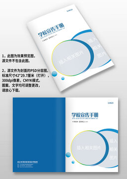 蓝色圆圈学校宣传手册画册封面