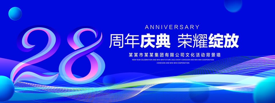 28周年庆典