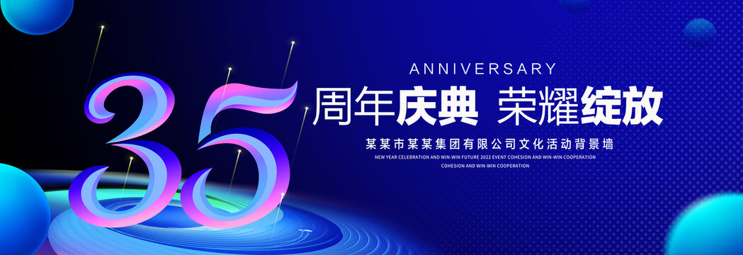 35周年庆典