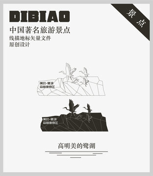 高明美的鹭湖