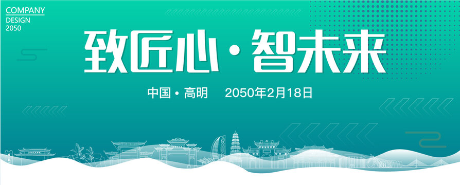 高明智能大会