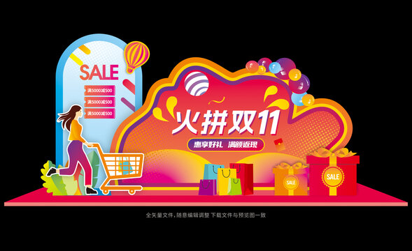 双11大促美陈