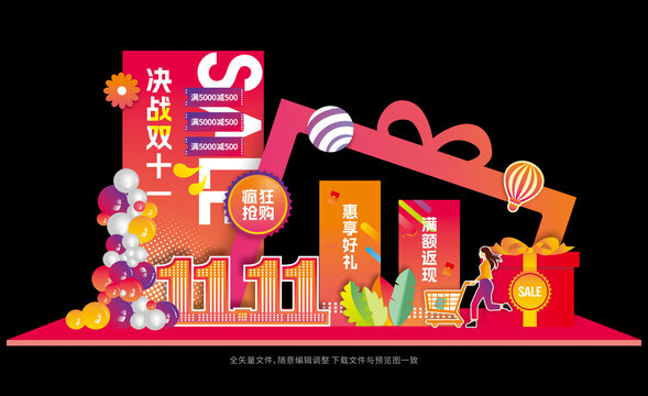 双11大促美陈