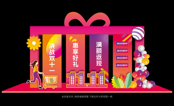 双11促销布置
