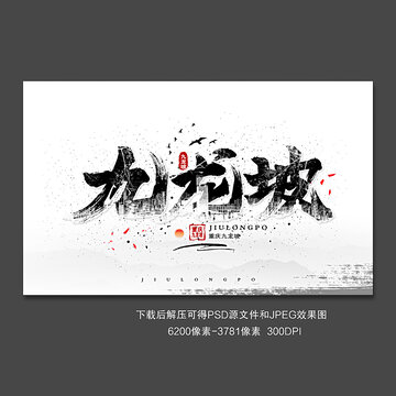 九龙坡