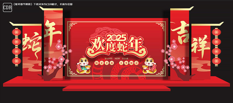 蛇年舞台背景