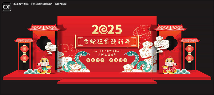 蛇年晚会舞台背景