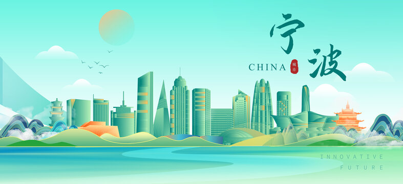 宁波