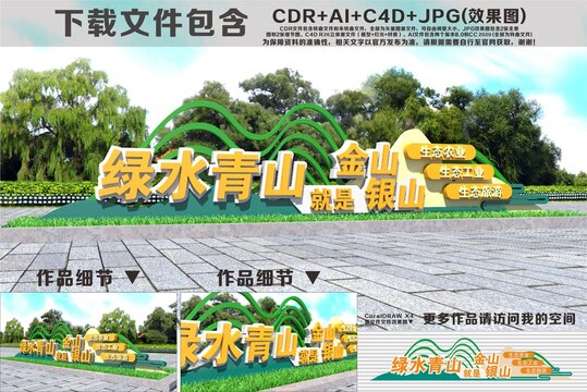 绿水青山就是金山银山雕塑