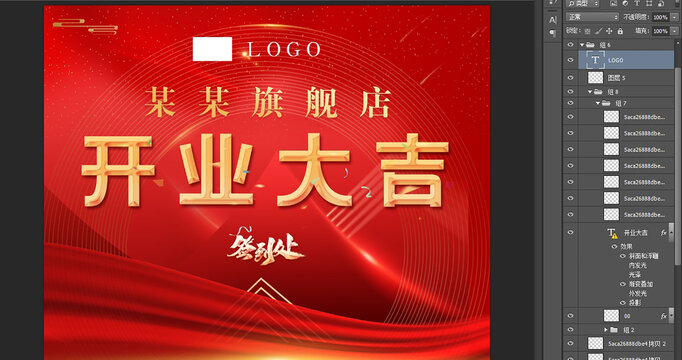 开业大吉