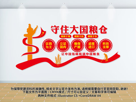 守住大国粮仓