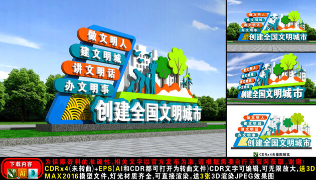 文明城市小品