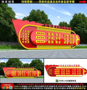 价值观小品