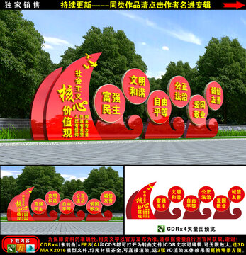 价值观小品