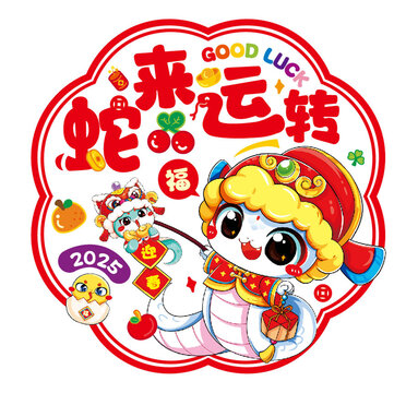 蛇年窗花