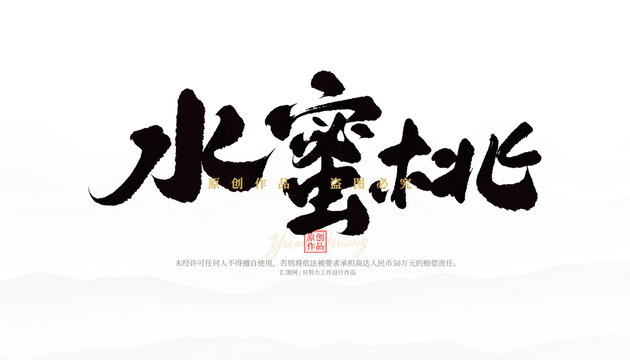 水蜜桃