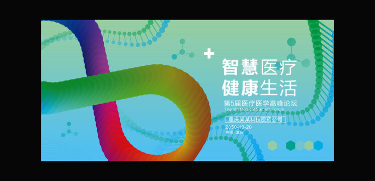 智慧医疗展板