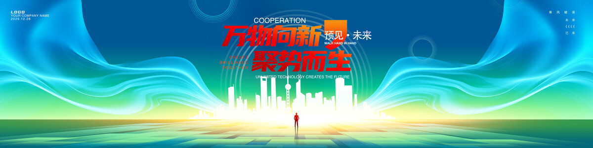 蓝绿舞台长幅背景