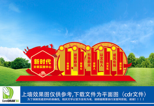 新时代文明实践中心党建主题公园