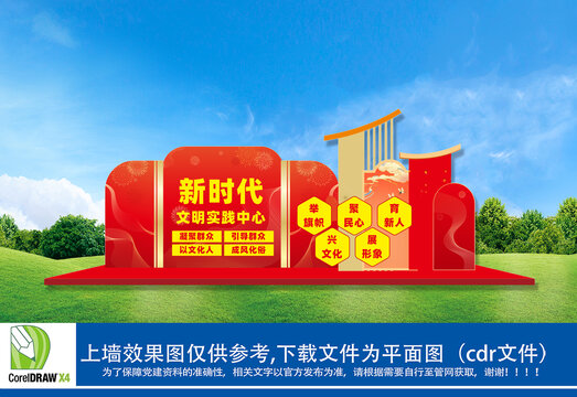 新时代文明实践站雕塑
