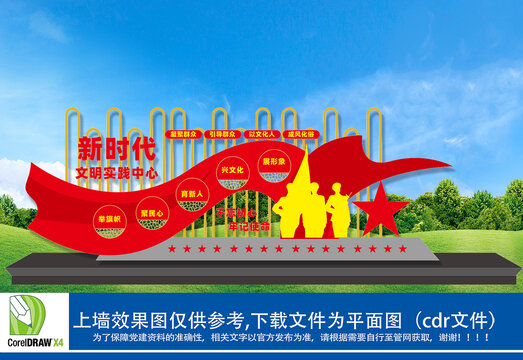 新时代文明实践中心雕塑