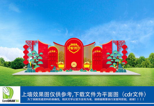 蛇年新春美陈
