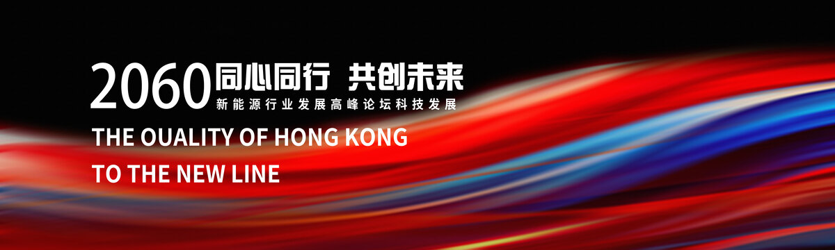 蓝红色科技会议舞台