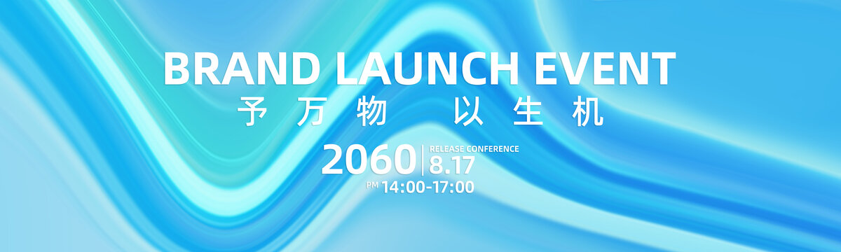 高端奢侈品新品发布会